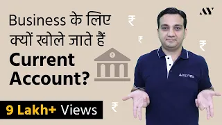 Current Account - Explained in Hindi