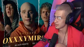 МЭЛЛШЕР СМОТРИТ: SATYR ПАРОДИЯ НА OXXXYMIRON, SODA LUV, BLAGO WHITE, OG BUDA, MAYOT