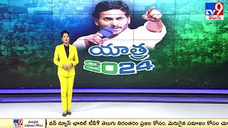 CM YS Jagan Bus Yatra || Jagan సమక్షంలో YCP లో చేరిన TDP, Janasena నేతలు | AP Elections 2024 -TV9