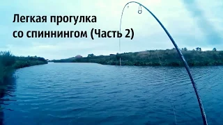 WhiteRiverUfa. Легкая прогулка со спиннингом (Часть 2)