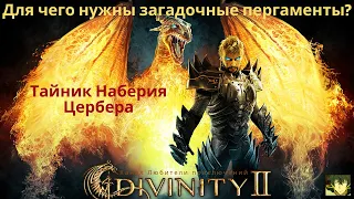 Divinity II: Кровь драконов. Телепорт Беллегара, тайник Наберия Цербера. Загадочные пергаменты.