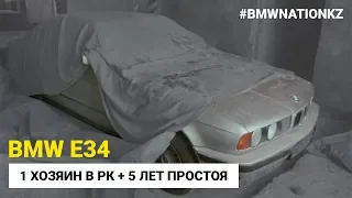 BMW E34 "Золотая" #1 -  Подарок из Курчатова [BMWNationKZ]