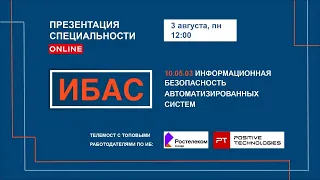 Презентация ИБАС