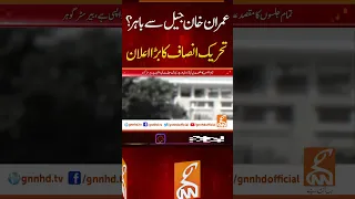 تحریک انصاف کا بڑا اعلان #gnn #pti #imrankhan #jail #news #breaking #latest #video #update