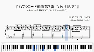 『ヘンデル：パッサカリア』（Handel, Suite No.7-6 "Passacaglia" HWV.432）（ピアノ楽譜）