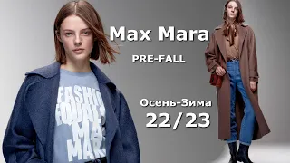 Max Mara Pre-Fall 2022 Мода в Милане Осень Зима 2023 #247  / Одежда, сумки и аксессуары