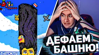 ФРИК СКВАД ПЫТАЕТСЯ СНЕСТИ БАШНЮ ХЕСУСА НА ПИКСЕЛЬ БАТТЛЕ | PIXEL BATTLE | ПЕРВЫЙ ДЕНЬ | #2