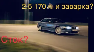 Как умеет E36 2.5 сток на заварке