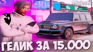 МАШИНА ЗА 15.000 ДОНАТА НА MAJESTIC GTA 5 RP - МАДЖЕСТИК РП