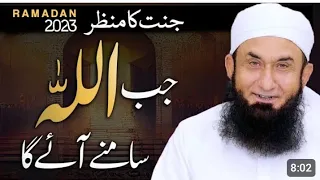 Jannat Ka Manzar Jab Allah SamneAayega | Molana Tariq Jameel | BestRamadan Bayan 2024