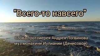 "Всего-то навсего" в исполнении О. Зайцевой