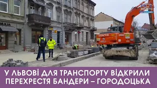 У Львові відкрили для проїзду перехрестя Бандери - Городоцька. Стрім наживо