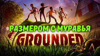 ВЫЖИВАНИЕ В МИРЕ НАСЕКОМЫХ | Grounded #1