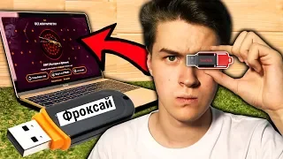 ПОДПИСЧИК ПОДКИНУЛ МНЕ ВИРУС ЧЕРЕЗ USB ФЛЕШКУ КОТОРЫЙ ВЫДАЁТ AWP ДРАГОН ЛОР И ДОРОГИЕ НОЖИ В CS:GO