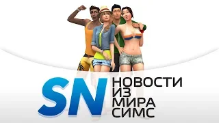 #SIMSNEWS | Загадочное обновление в The Sims 4