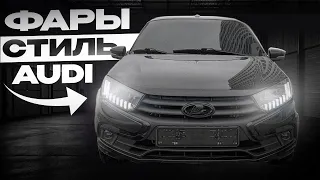 Стоит ли покупать  НОВЫЕ ФАРЫ ГРАНТА ФЛ AUDI СТИЛЬ ?