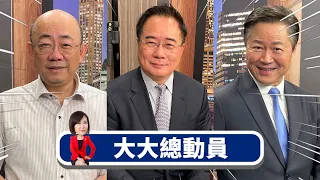 俄烏戰爭教宗都看嘸 蔡正元：澤倫斯基恐下台！x北約太囂張 普丁凍未條秀核武？x教宗神預言？美援不到位烏克蘭真舉白旗？x美拉攏SK擴大防堵中國晶片 蔡正元：股票趕快賣！【大大總動員】2024.04.05