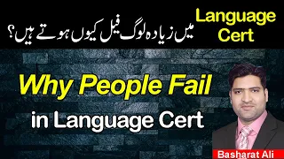 Why You get Failed in Language Cert | Reasons of Failing in Language Cert Test in Pakistan