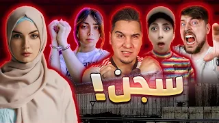 لماذا تم سجن هؤلاء اليوتيوبرز ؟!