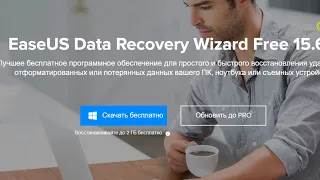 Как сработает программа по восстановлению файлов и папок EaseUS Data Recovery Wizard Free