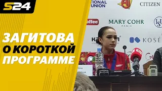 Загитова и Самодурова о короткой программе чемпионата Европы | Sport24