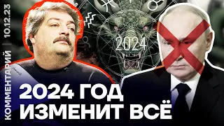 Быков: 2024 год изменит всё