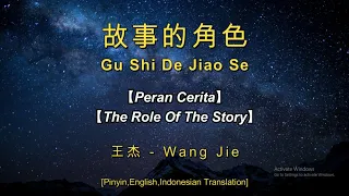 Gu Shi De Jiao Shi【故事的角色】【Peran Cerita/The Role of the Story】[Pinyin,English,Indonesian Translation]
