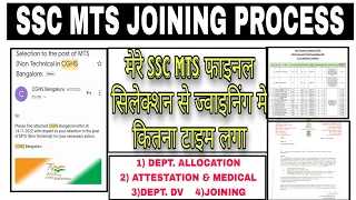 SSC MTS 2022 || JOINING PROCESS AFTER FINAL SELECTION || DEPARTMENT ALLOCATION || DEPARTMENT DV.