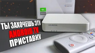 Эта Андроид Приставка рвет Mi TV Stick в щепки - HIMEDIA S500 на Android TV