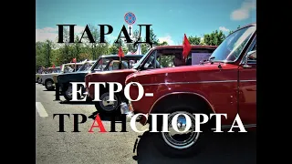 Парад ретро-транспорта 22 мая 2021 года в Санкт-Петербурге на Морской набережной