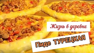 ✔️ТУРЕЦКИЕ ЛОДОЧКИ С МЯСОМ. Деревня