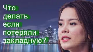 Что делать если потеряли закладную