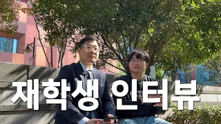 XJTLU(시안교통 리버풀 대학교) 재학생과 함께하는 생생 인터뷰🐥