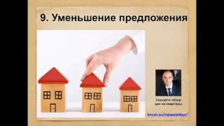 Недвижимость в Красноярске. Что еще будет влиять на стоимость квартир в Красноярске?