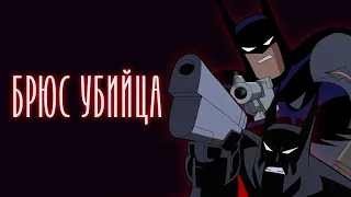 DCAU - ПЛЮСЫ ОДНОЙ ВСЕЛЕННОЙ