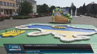 Україно, з Днем незалежності!