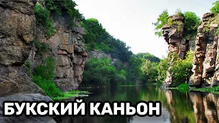 УКРАИНА / НЕРЕАЛЬНАЯ КРАСОТА, ВОДОПАДЫ / Букский каньон / Черкасская область / буцький каньйон/