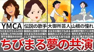 【ゆっくり解説】ちびまる子ちゃんに登場した昭和の大スター７選