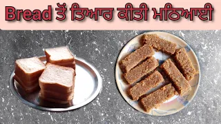 🌺ਘਰ ਵਿਚ ਤਿਆਰ ਕਰੋ ਹਲਵਾਈਆਂ ਵਾਂਗ Milk Cake 🌺