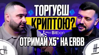 Стратегія та види торгівлі на ринку крипти. Прибуток онлайн від покупки ERBB