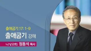 4.28.24  나성교회-정동석 목사