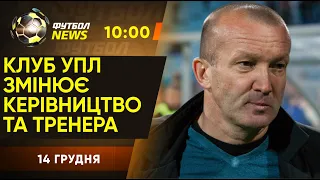 П'ятов переніс ОПЕРАЦІЮ! Повторне ЖЕРЕБКУВАННЯ ЛЧ. Ротань тренуватиме збірну України / Футбол NEWS