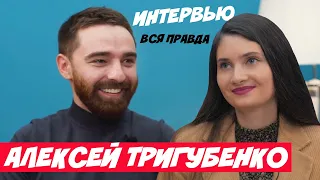 АЛЕКСЕЙ ТРИГУБЕНКО РАССКАЗЫВАЕТ ВСЮ ПРАВДУ О СЪЕМКАХ В ШОУ ХОЛОСТЯЧКА, О КСЕНИИ И ЭЛЛЕРТЕ