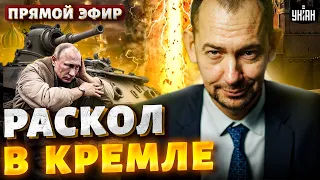 Путина ПРОКЛЯЛИ! В Кремле шабаш. Увольнение Шойгу. Украину готовят к ПОБЕДЕ - Цимбалюк | LIVE