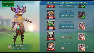 Lords Mobile - Прохождение Ведьмы снов, 4 стадия