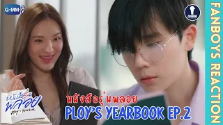 [Auto Sub] Fanboys Reaction I หนังสือรุ่นพลอย Ploy's Year book EP.2