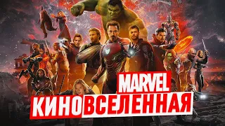 Хронология киновселенной МАРВЕЛ/MARVEL