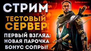 Тест Сервер: Первый Взгляд | Розыгрыш рубинов | Raid: Shadow Legends | Элви