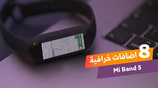 Mi Band 5 |  !!  اضافات خرافية - ازاي ترد وتتصل من الباند وتشغل جوجل ماب