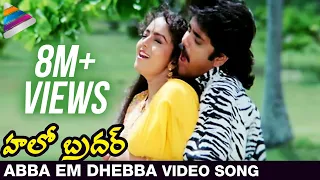 Hello Brother Movie Songs | Abba Em Dhebba Video Song | Nagarjuna | Ramya Krishna | Soundarya